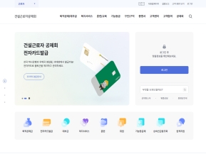 건설근로자공제회 통합민원시스템(근로자) 인증 화면